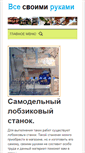 Mobile Screenshot of mirpodelki.ru